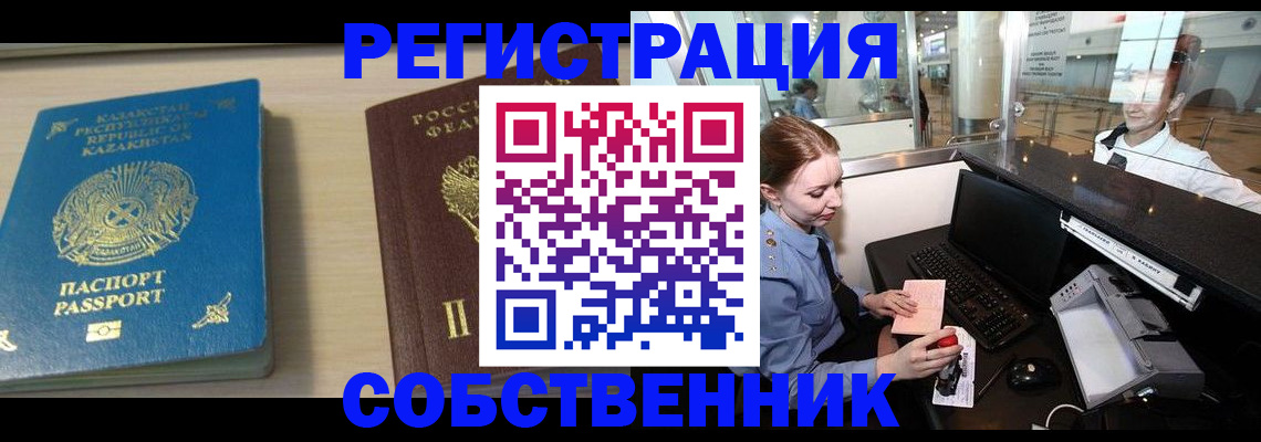 купить прописку в Нерчинске